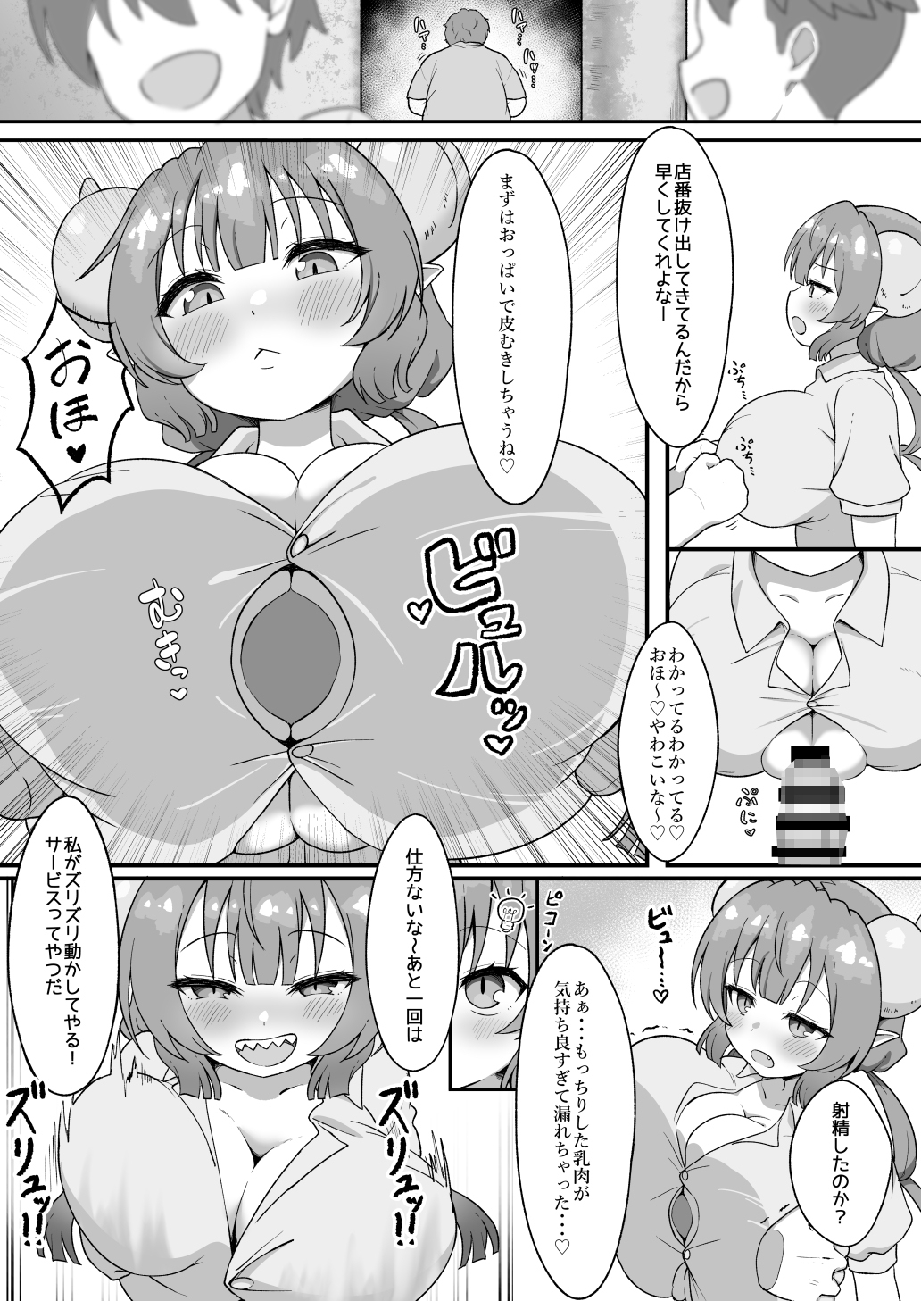 おじさんと交尾しまくったらイルルが発情期になっちゃった話 – Preview 3