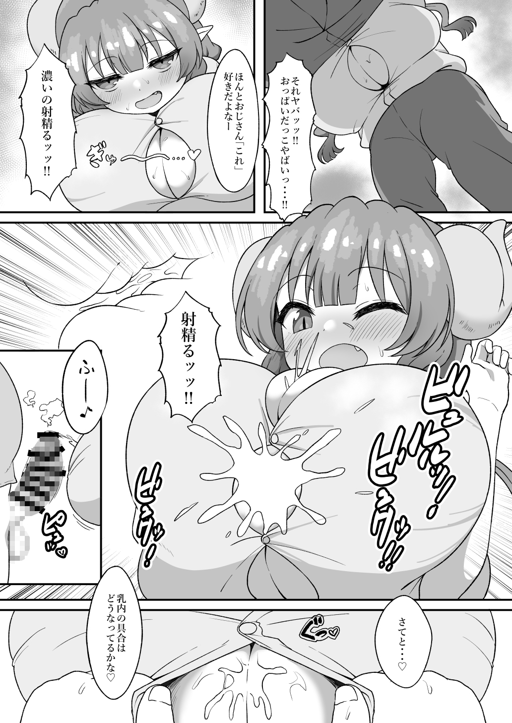 おじさんと交尾しまくったらイルルが発情期になっちゃった話 – Preview 4