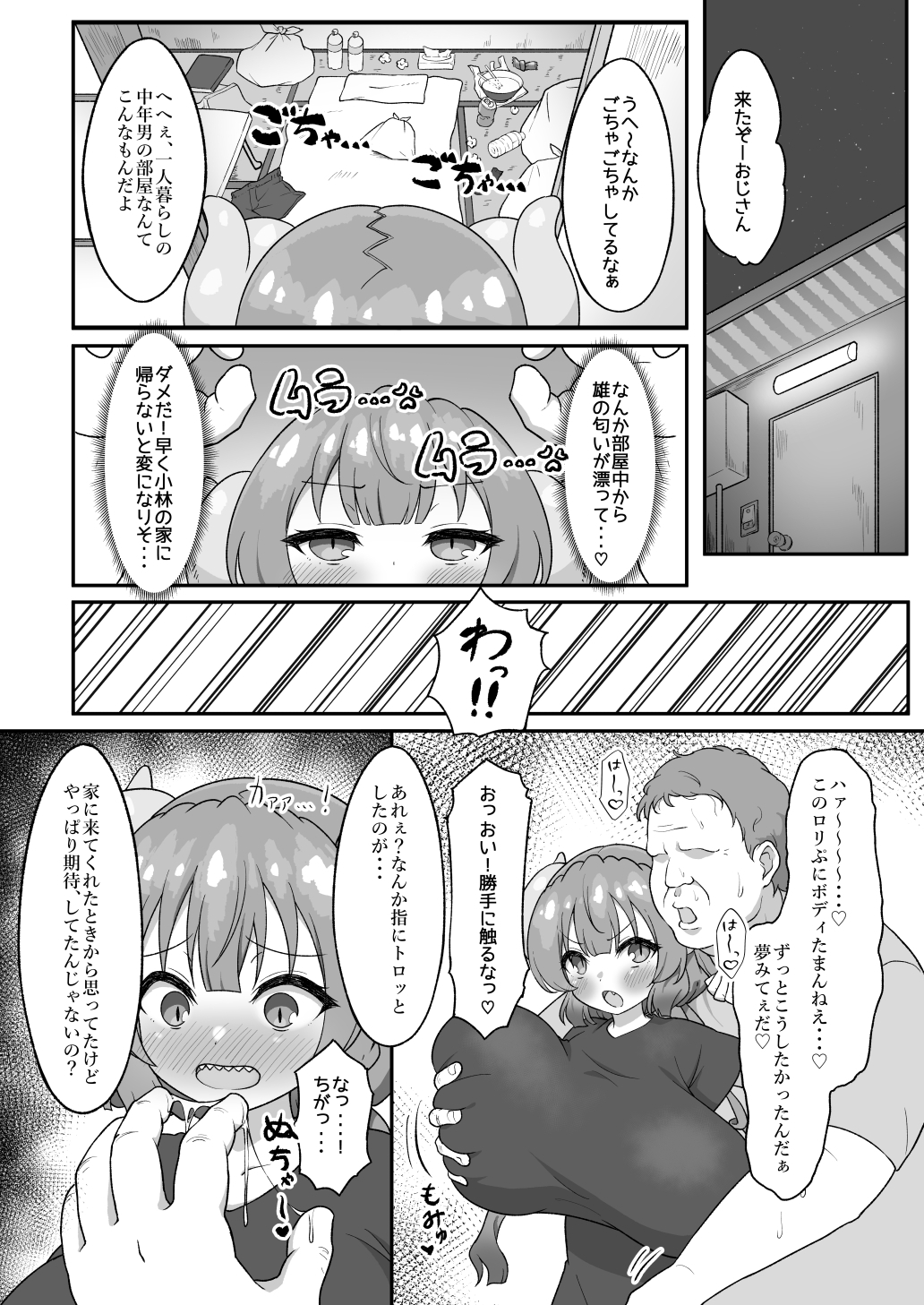 おじさんと交尾しまくったらイルルが発情期になっちゃった話 – Preview 6