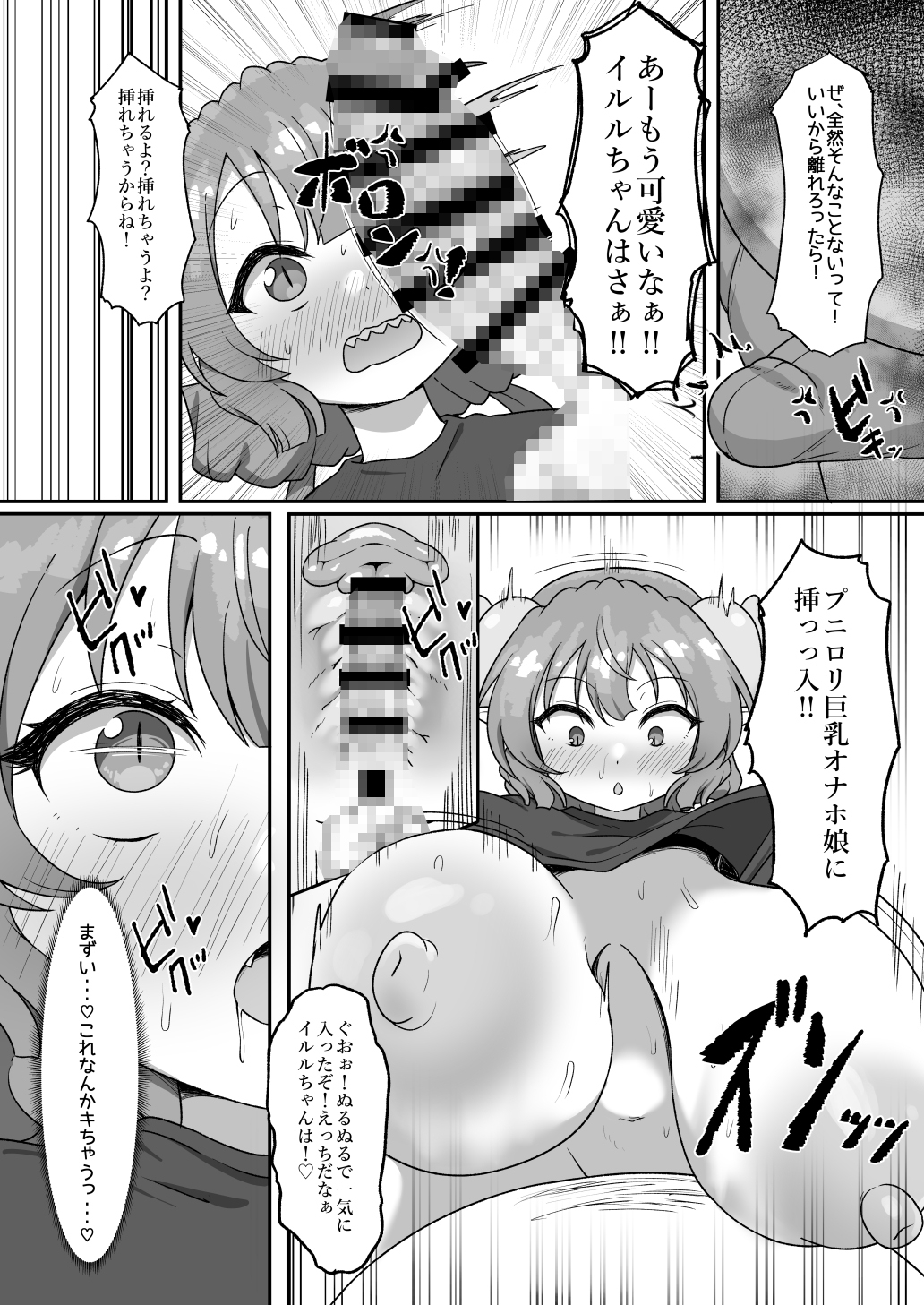 おじさんと交尾しまくったらイルルが発情期になっちゃった話 – Preview 7