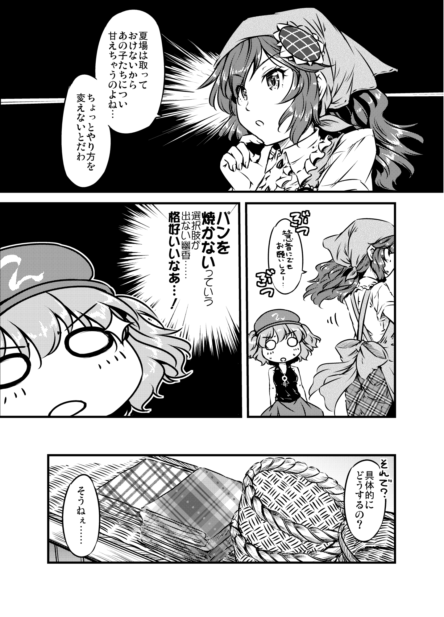 まつりでも！！ 焼けてますよ ゆうかさん 【べーかりん#7】 – Preview 4