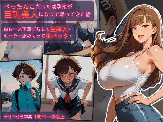 ボーイッシュだった幼馴染が女になって帰ってきた話