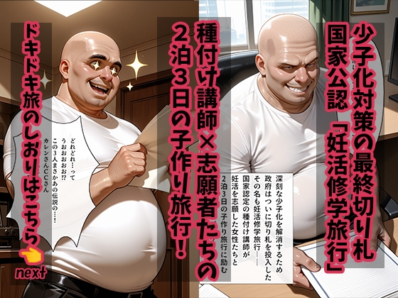 大人の妊活修学旅行〜コード◯アスキャラと過ごす孕ませ温泉旅〜