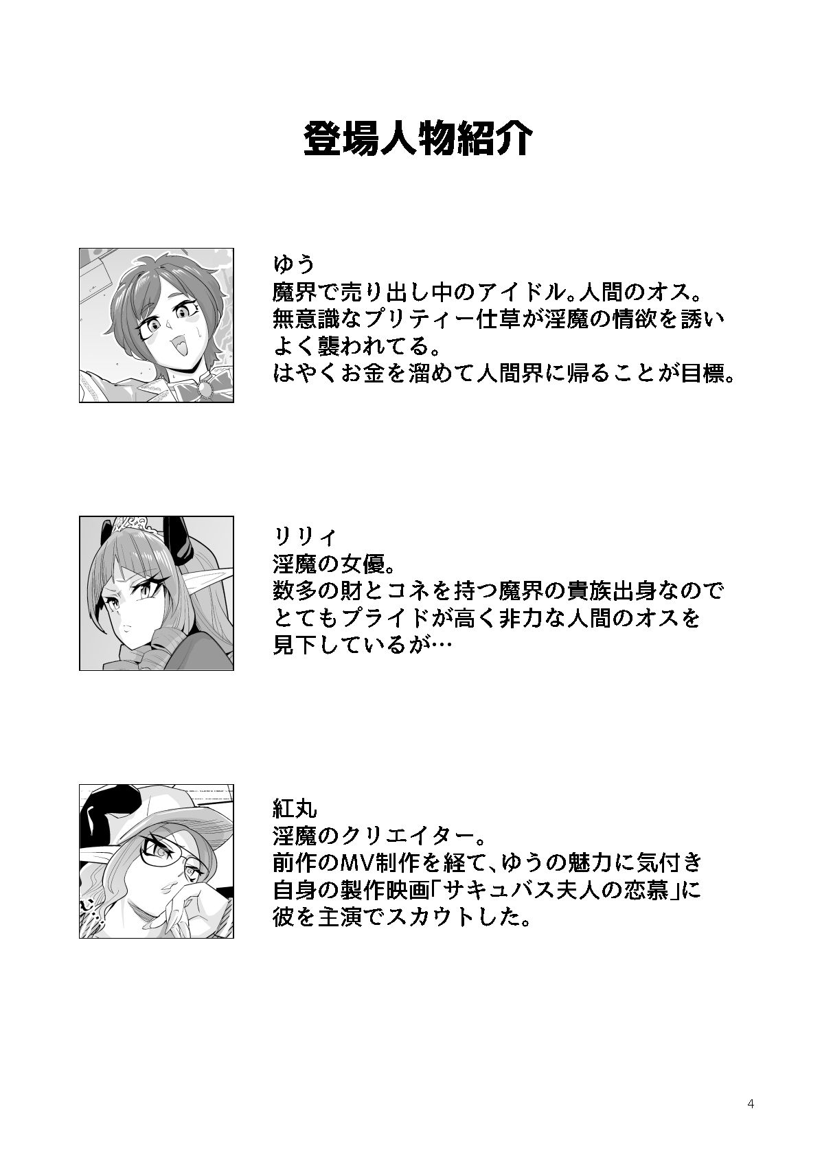 ヒト雄アイドル「ゆう」の受難(2) – Preview 3