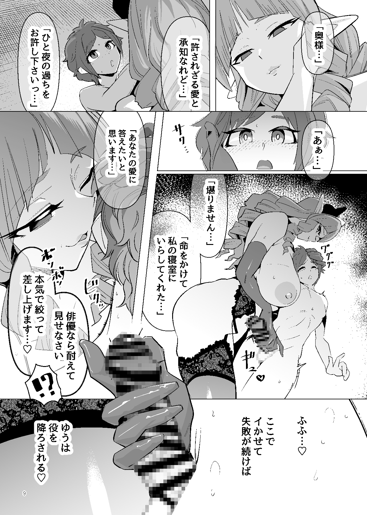 ヒト雄アイドル「ゆう」の受難(2) – Preview 7