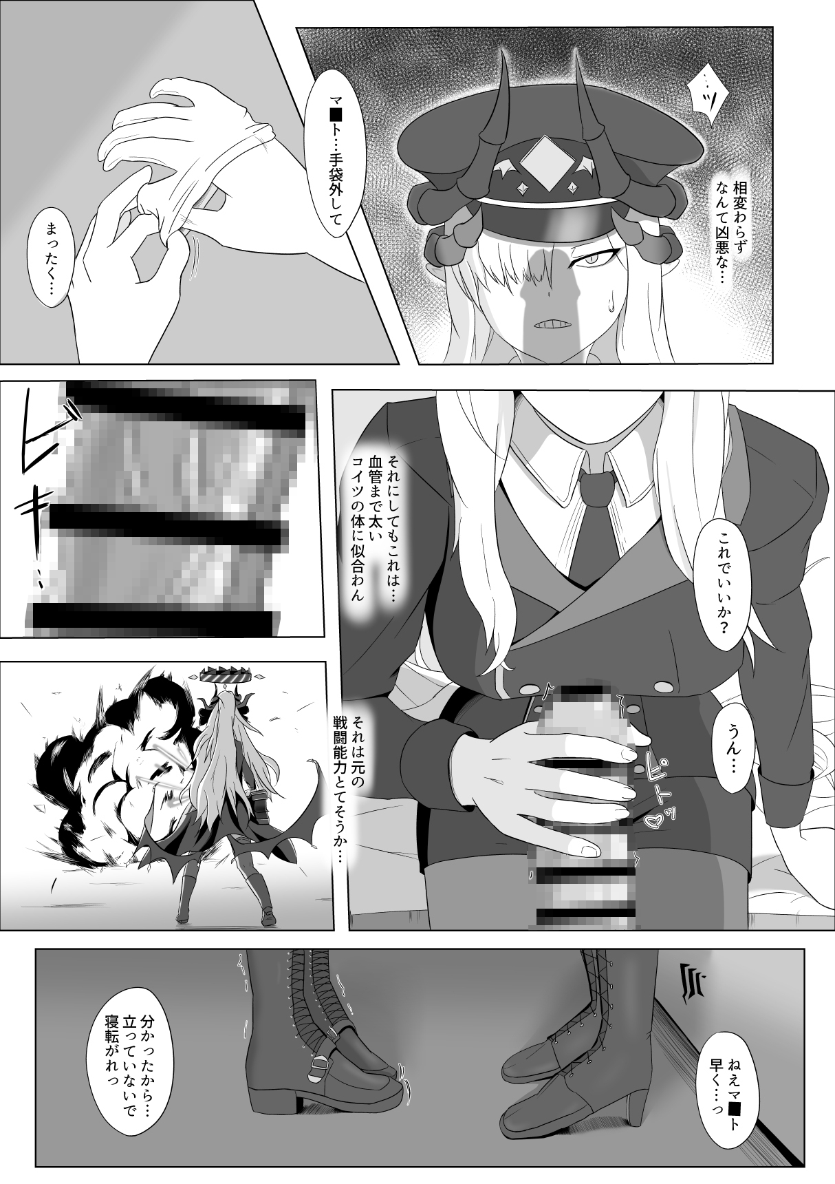 極秘ナ真言ノ本 – Preview 2