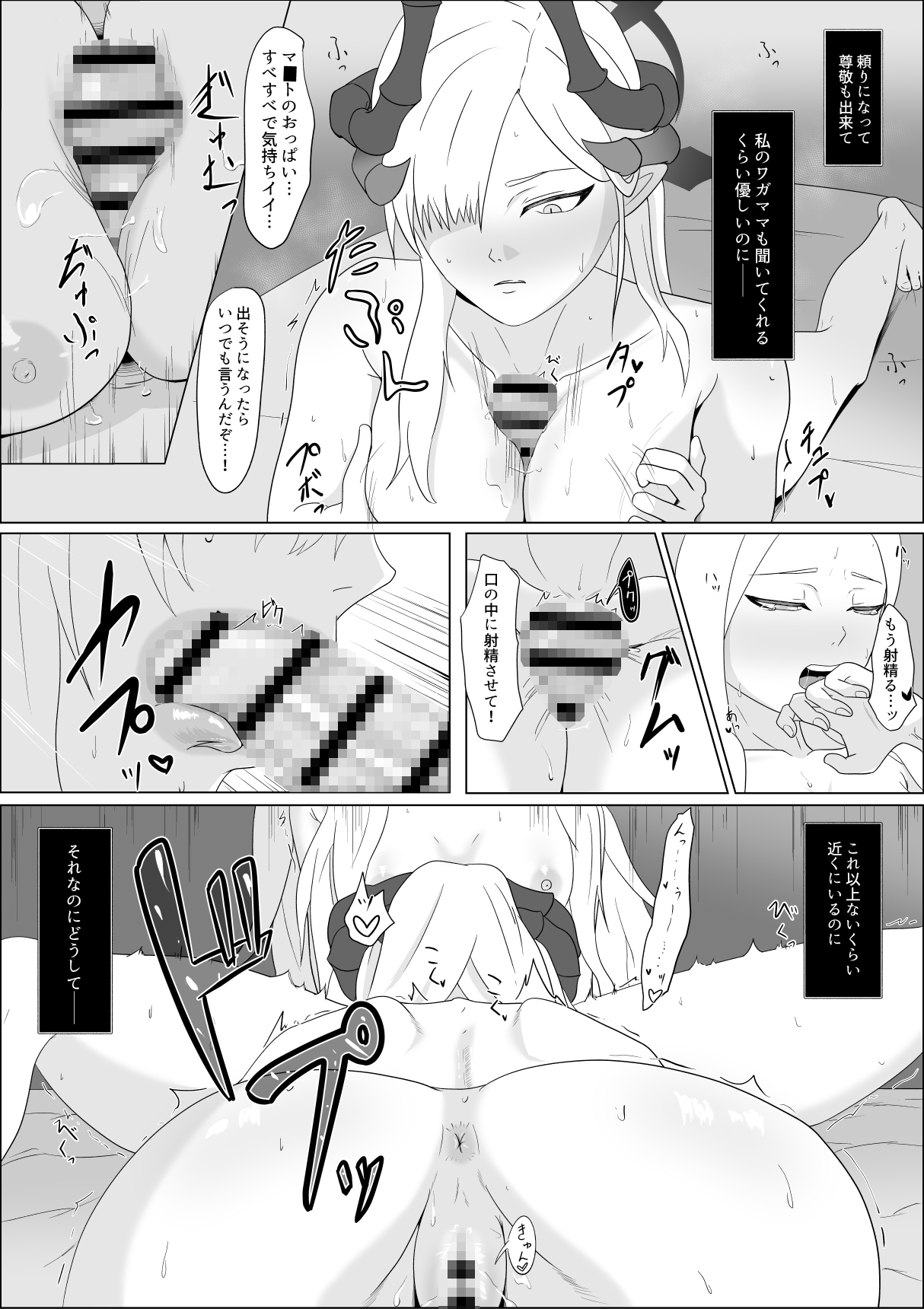 極秘ナ真言ノ本 – Preview 6