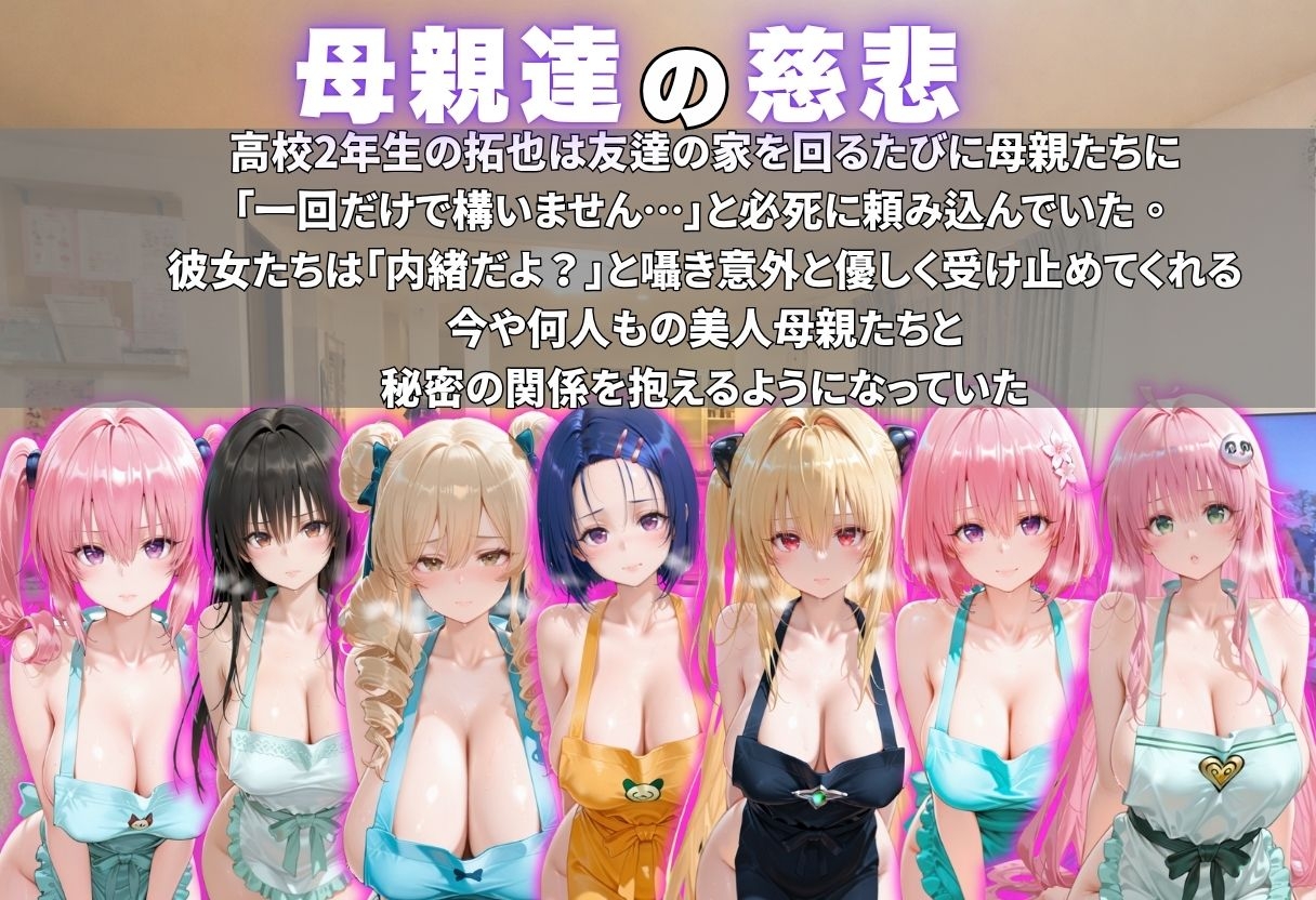 友達の母親と秘密の一回