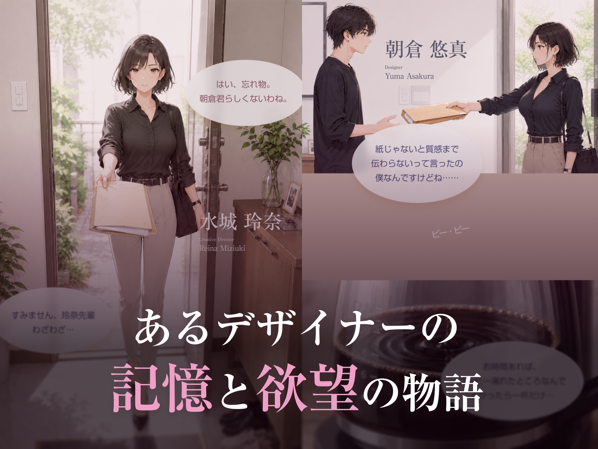 Remembers01 - 先輩、会社では秘密ですよね?
