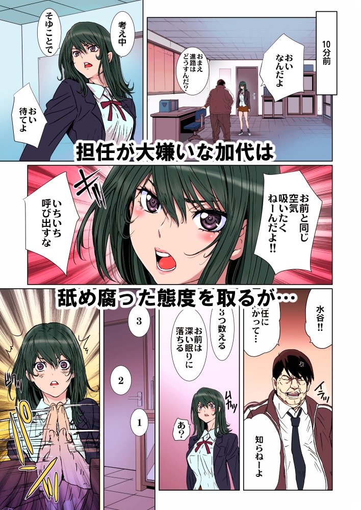 【フルカラー版】クソ生意気で俺の事が嫌いな太ももムチムチのJKに催○術を掛けてみる。 – Preview 2
