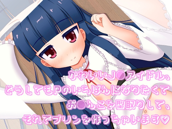 雪美ちゃんはいちばんになりたい！