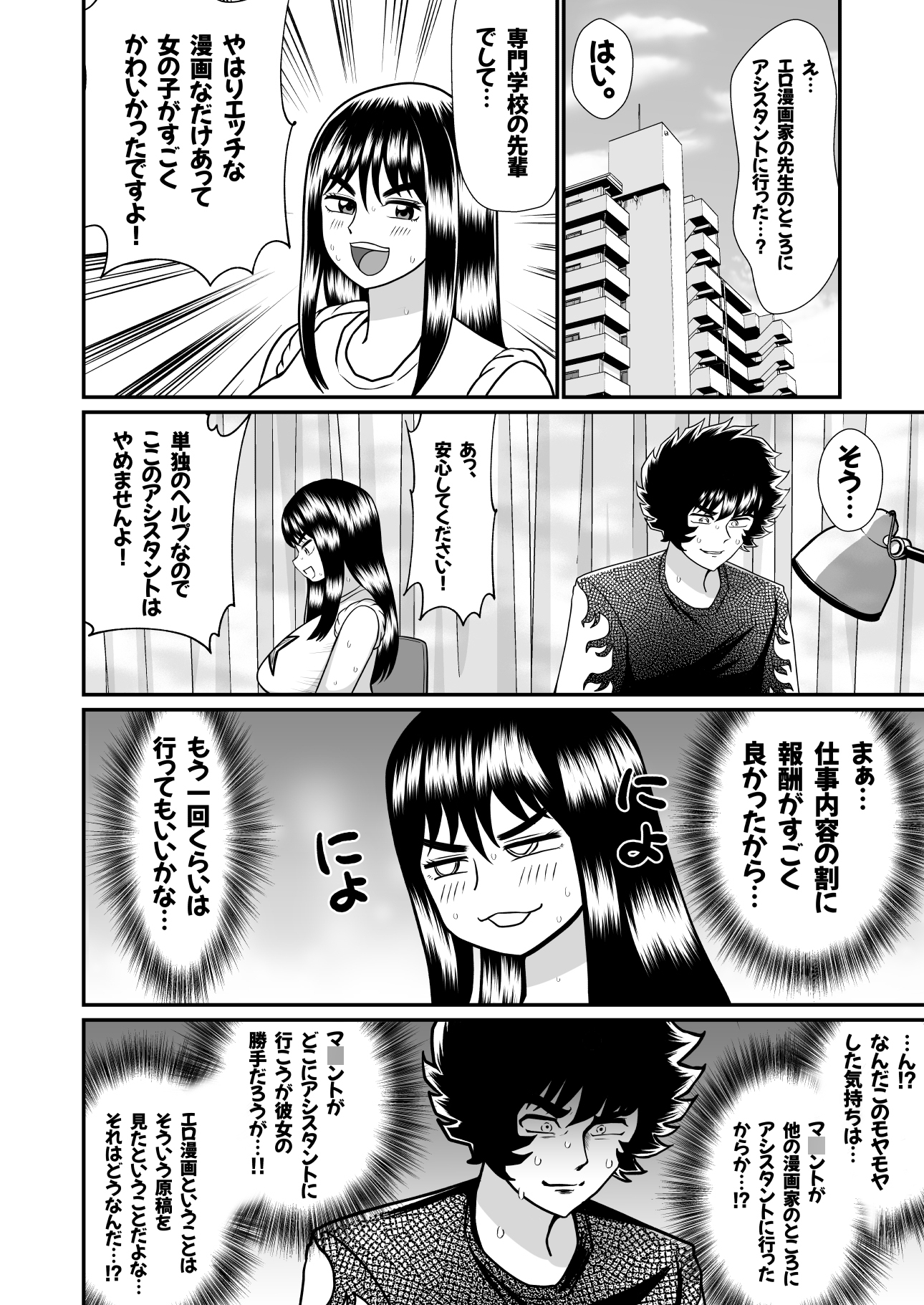 ネトラレ武士ちゃん – Preview 2