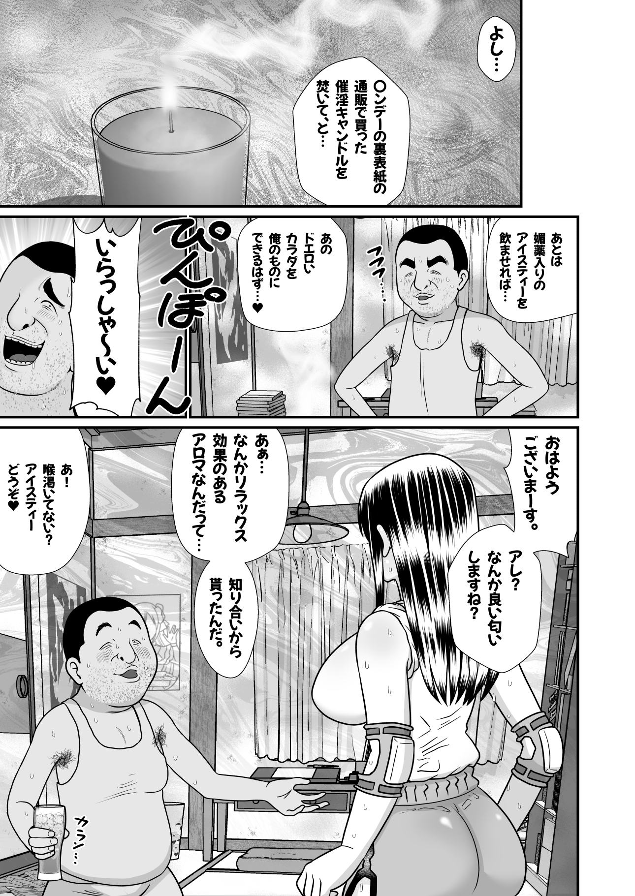 ネトラレ武士ちゃん – Preview 3