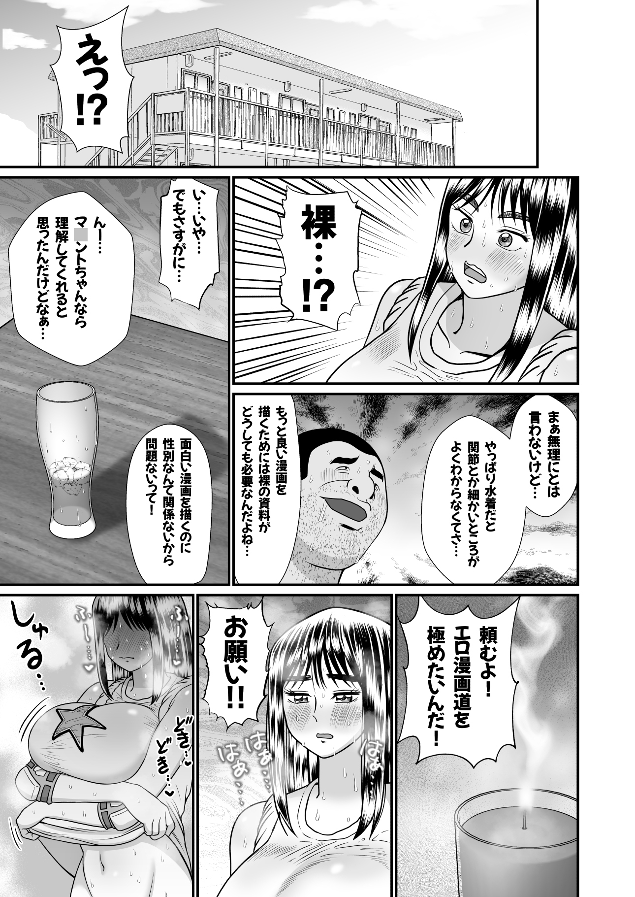 ネトラレ武士ちゃん – Preview 7