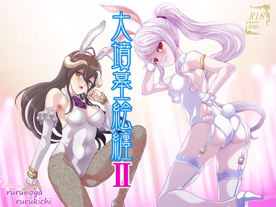 大墳墓絵纏II – main preview