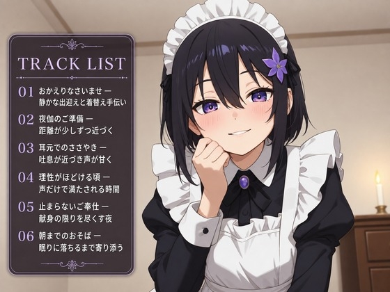 【献身×搾精ご奉仕】住み込みメイドしのぶが、ご主人様を骨抜きにする夜伽ご奉仕♡ – Preview 3