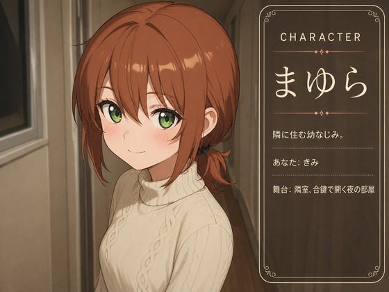 【隣人距離×言葉責め】まゆらは合鍵で夜○いしたがる～幼なじみのお疲れさまマッサージ性活～ – Preview 2