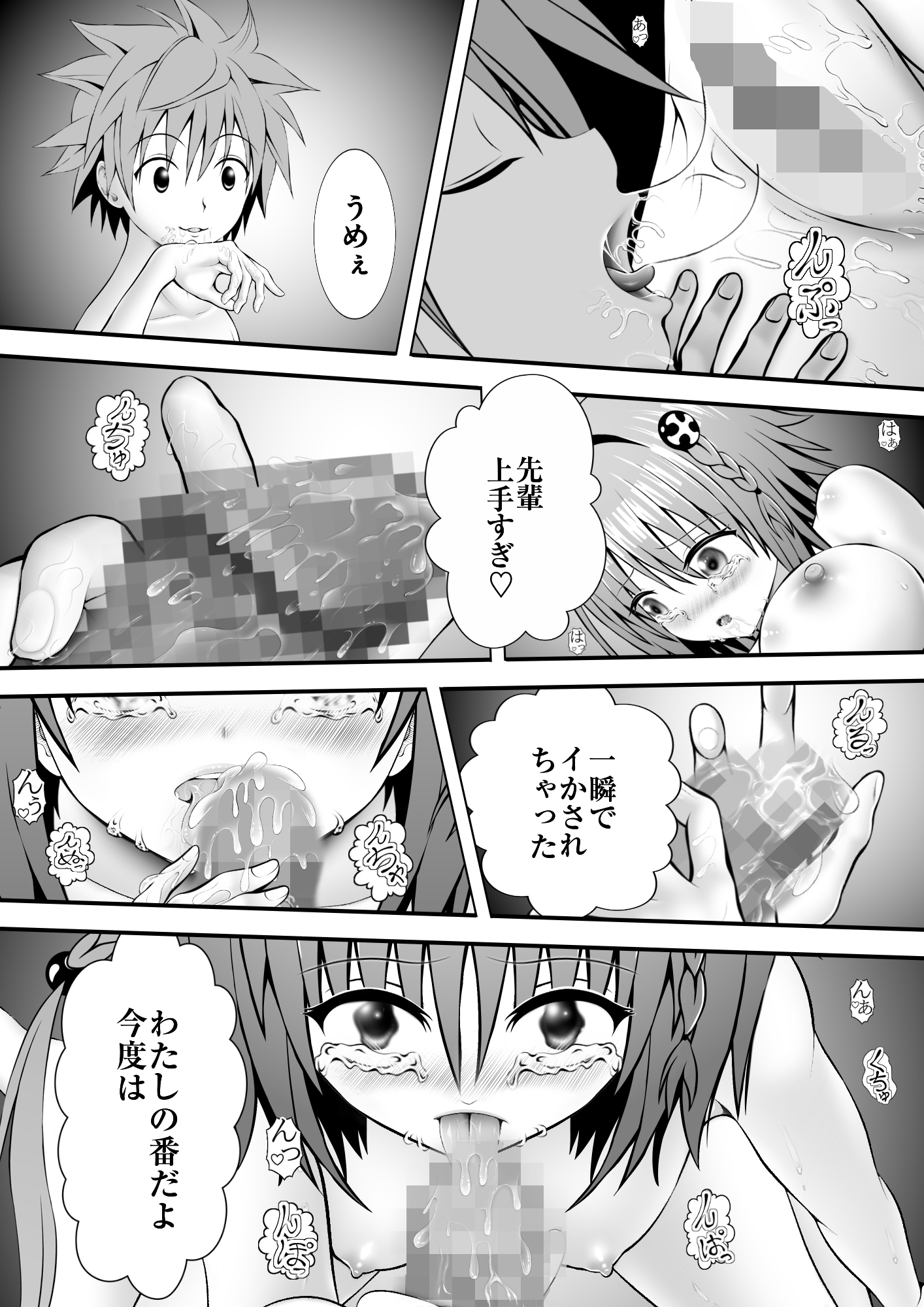 あらぶる〜転校生の欲〜 – Preview 3
