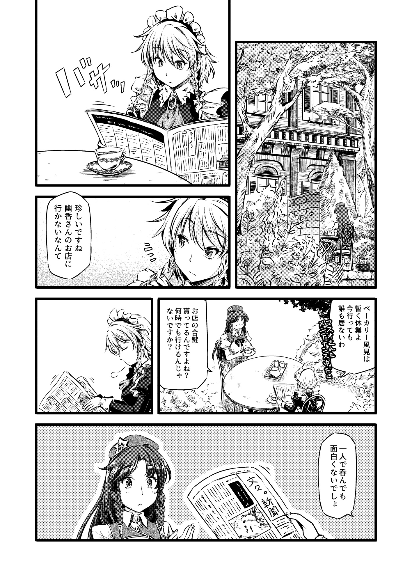 旅館でも！！ 焼けてますよ ゆうかさん 【べーかりん#9】 – Preview 2