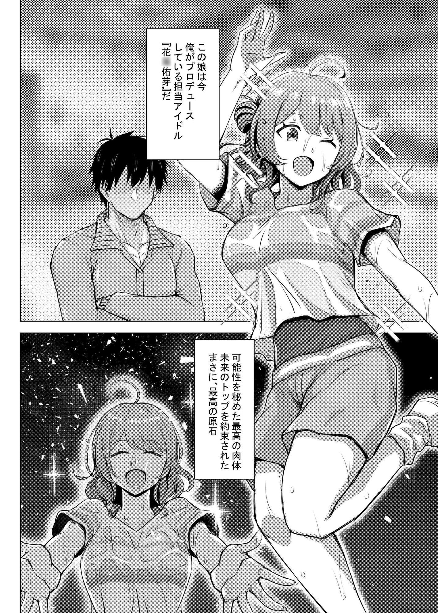 無知ムチ佑芽ちゃんの特別レッスン！！ – Preview 2