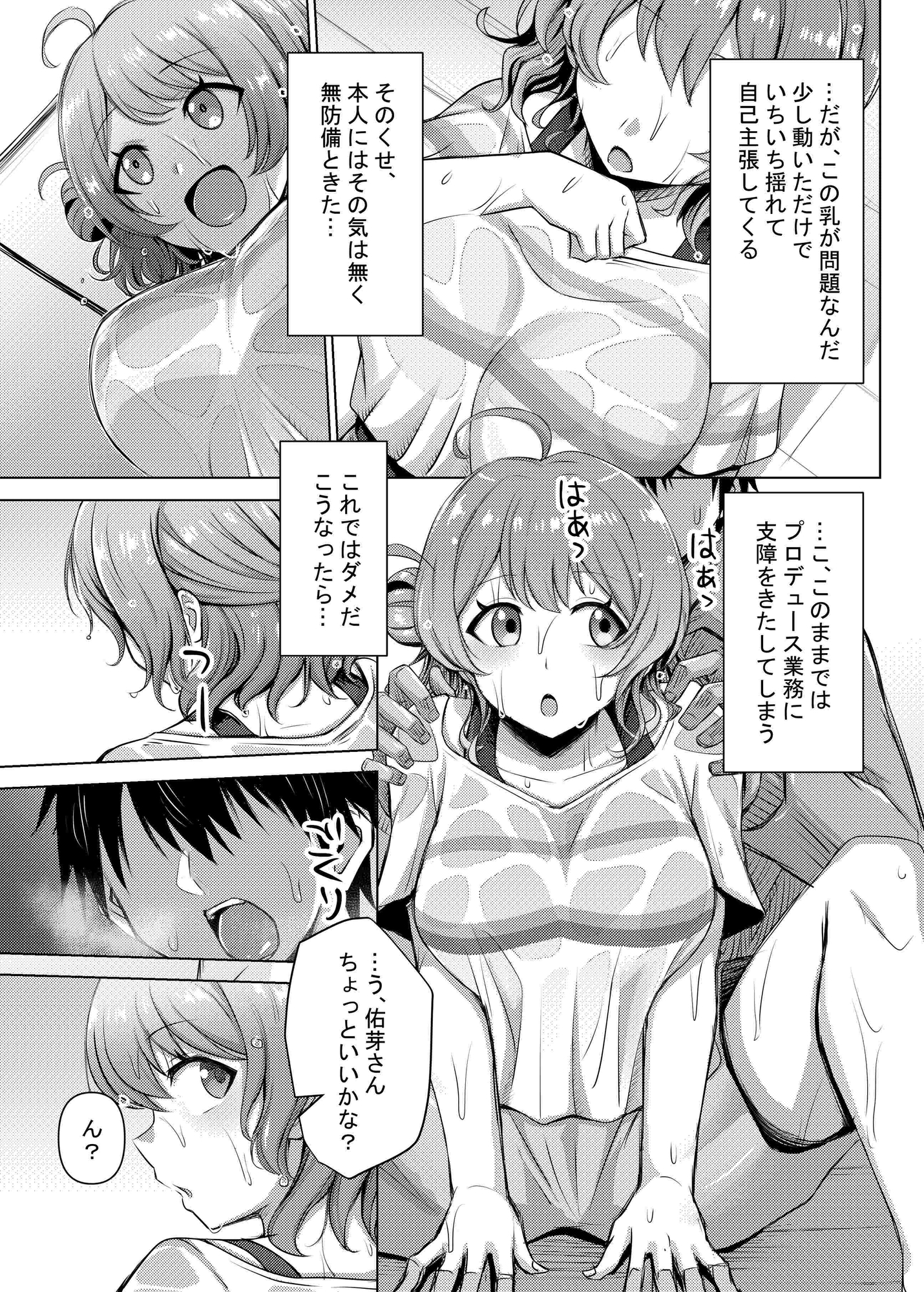 無知ムチ佑芽ちゃんの特別レッスン！！ – Preview 3