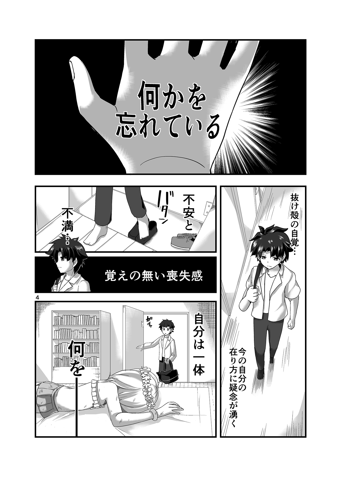 完結世界のカーマちゃん – Preview 2