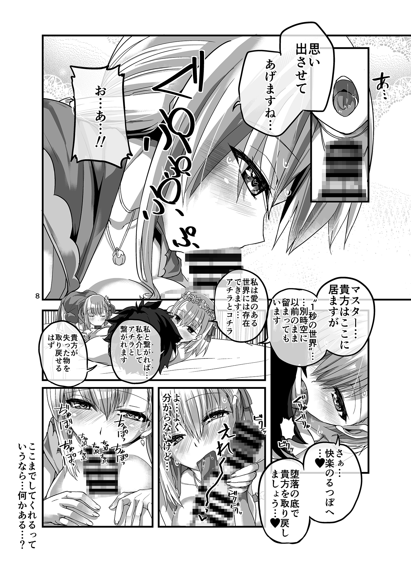 完結世界のカーマちゃん – Preview 3