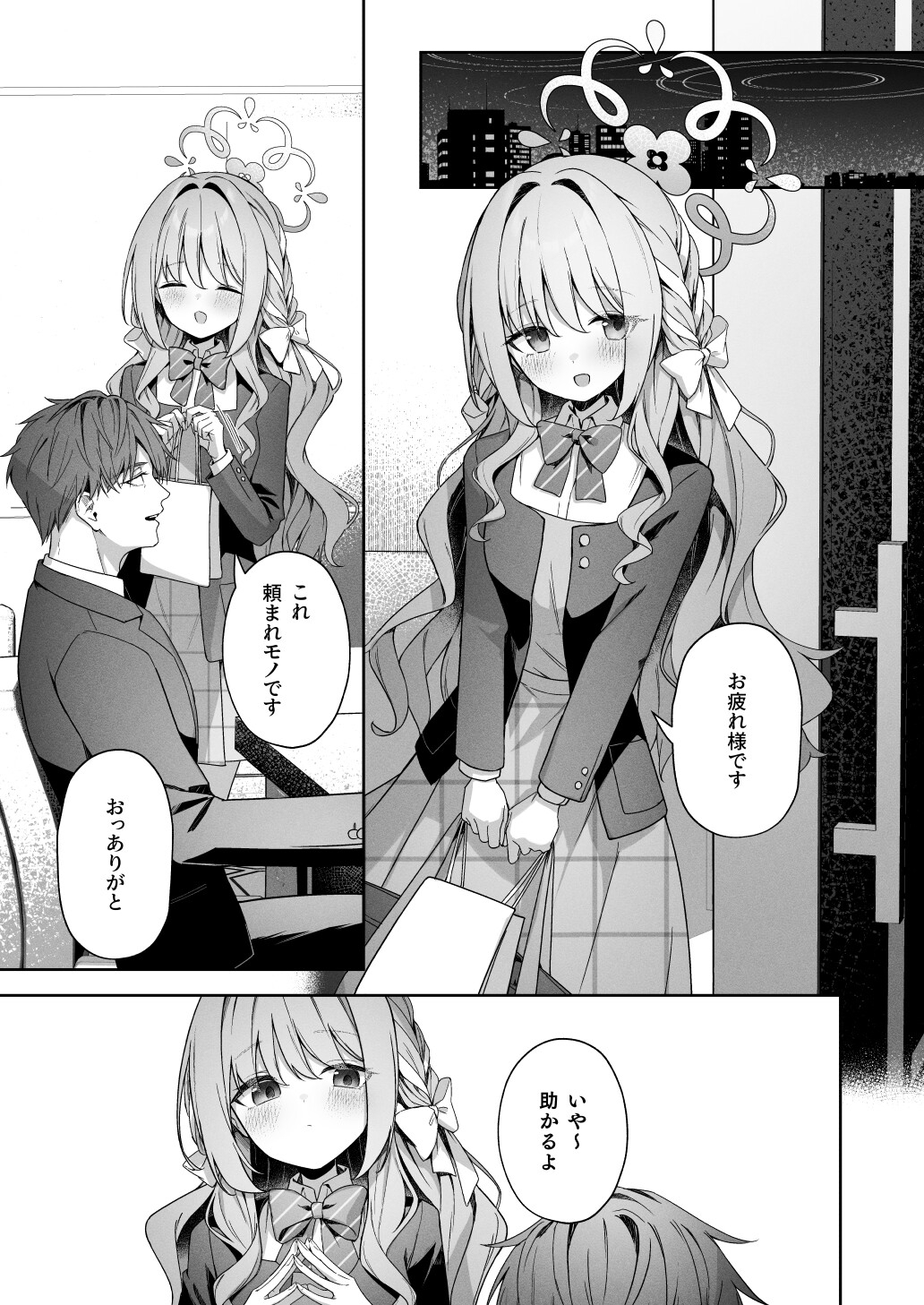 放課後共犯者 – Preview 2