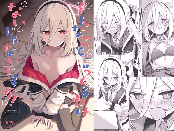 そんなこと言ってるわけないじゃないですか！ – main preview