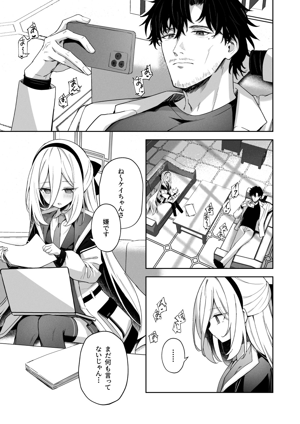 そんなこと言ってるわけないじゃないですか！ – Preview 2