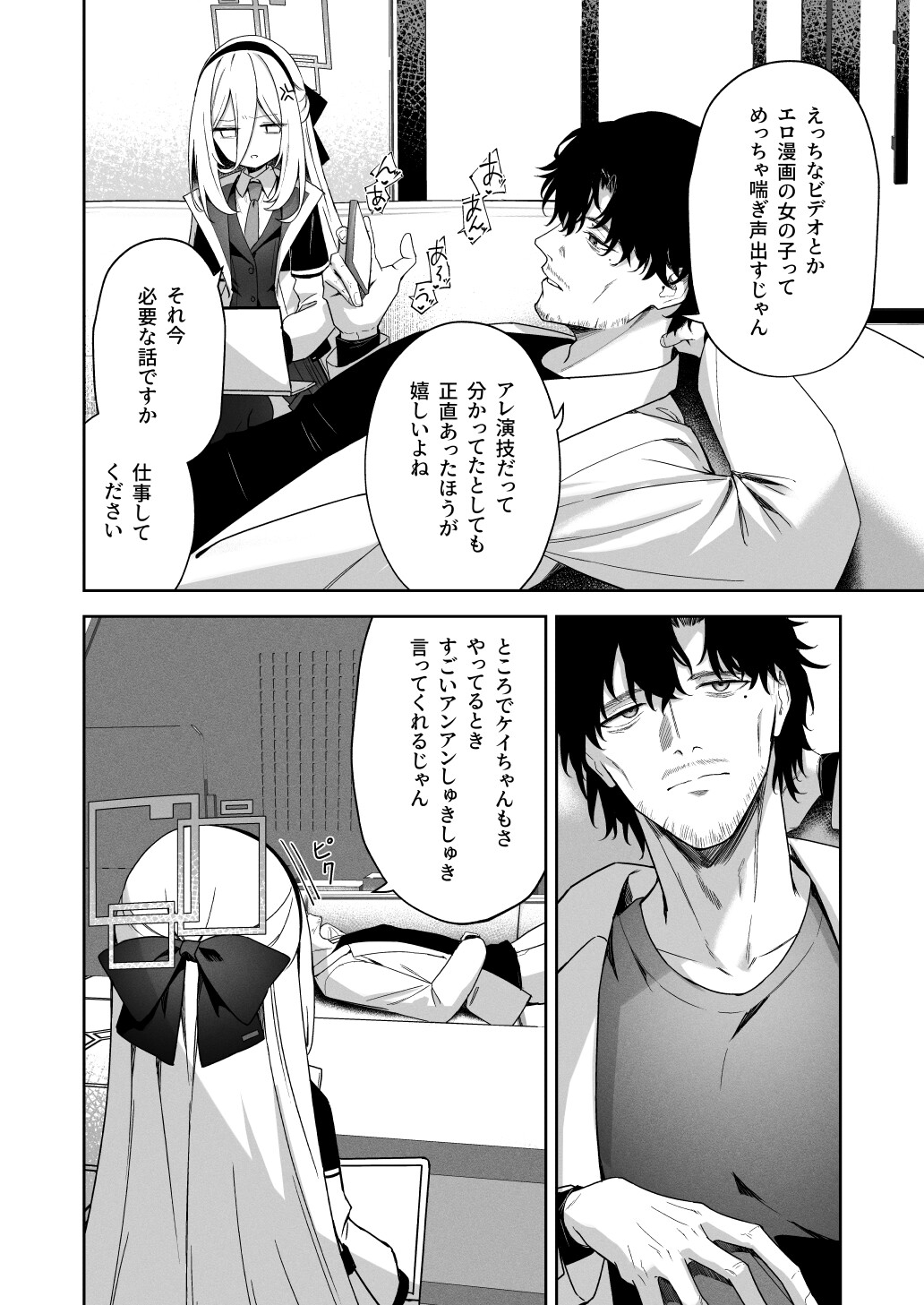 そんなこと言ってるわけないじゃないですか！ – Preview 3