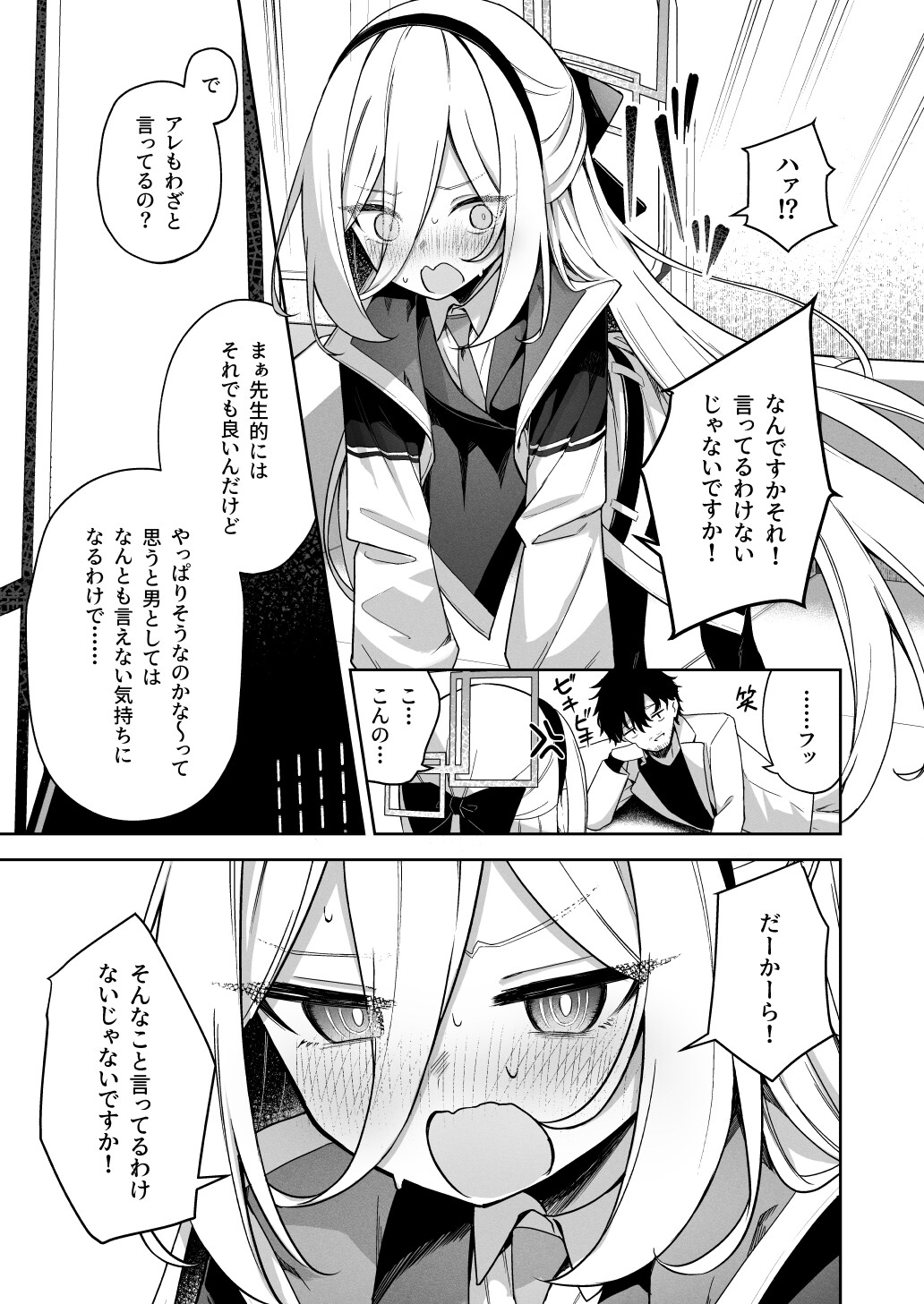 そんなこと言ってるわけないじゃないですか！ – Preview 4