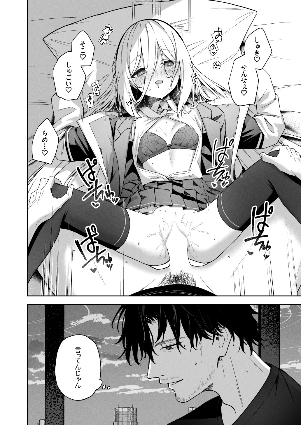 そんなこと言ってるわけないじゃないですか！ – Preview 5