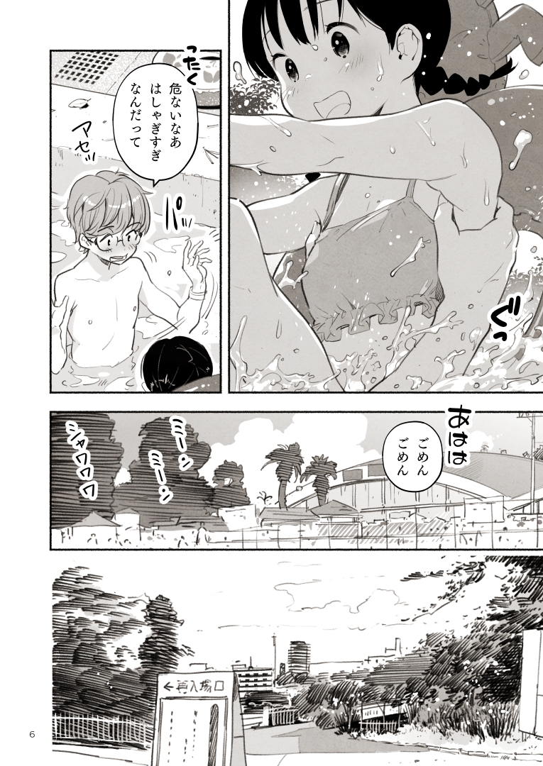 キジバトとクロラミン – Preview 3