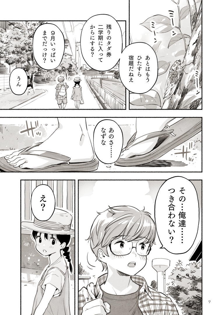 キジバトとクロラミン – Preview 4