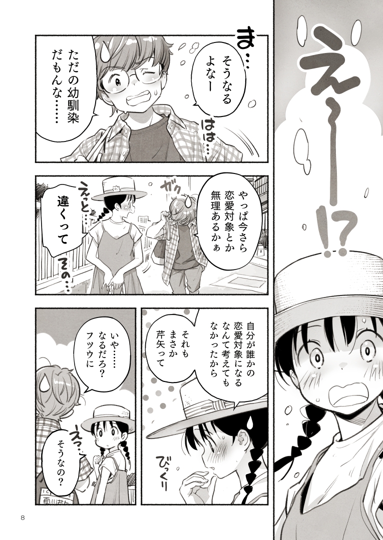 キジバトとクロラミン – Preview 5