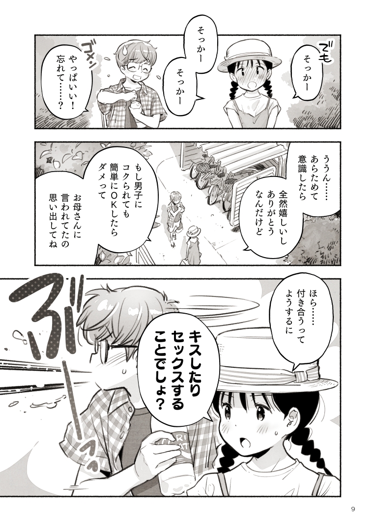キジバトとクロラミン – Preview 6