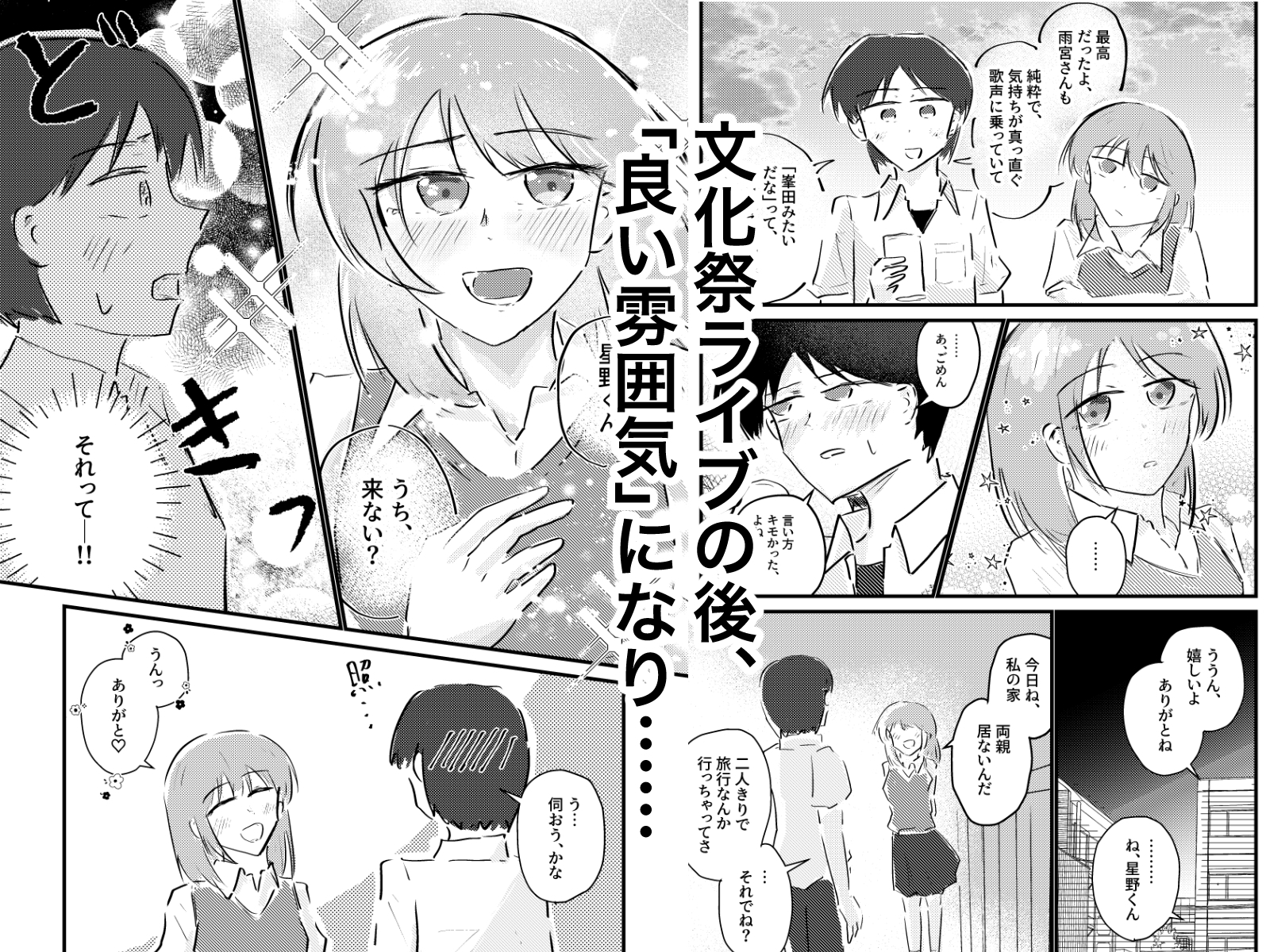 純情可憐なキミとイチャラブセックスがしたい！ – Preview 3