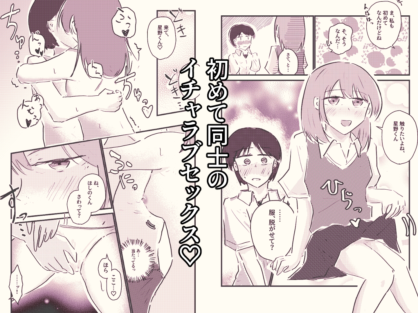 純情可憐なキミとイチャラブセックスがしたい！ – Preview 4