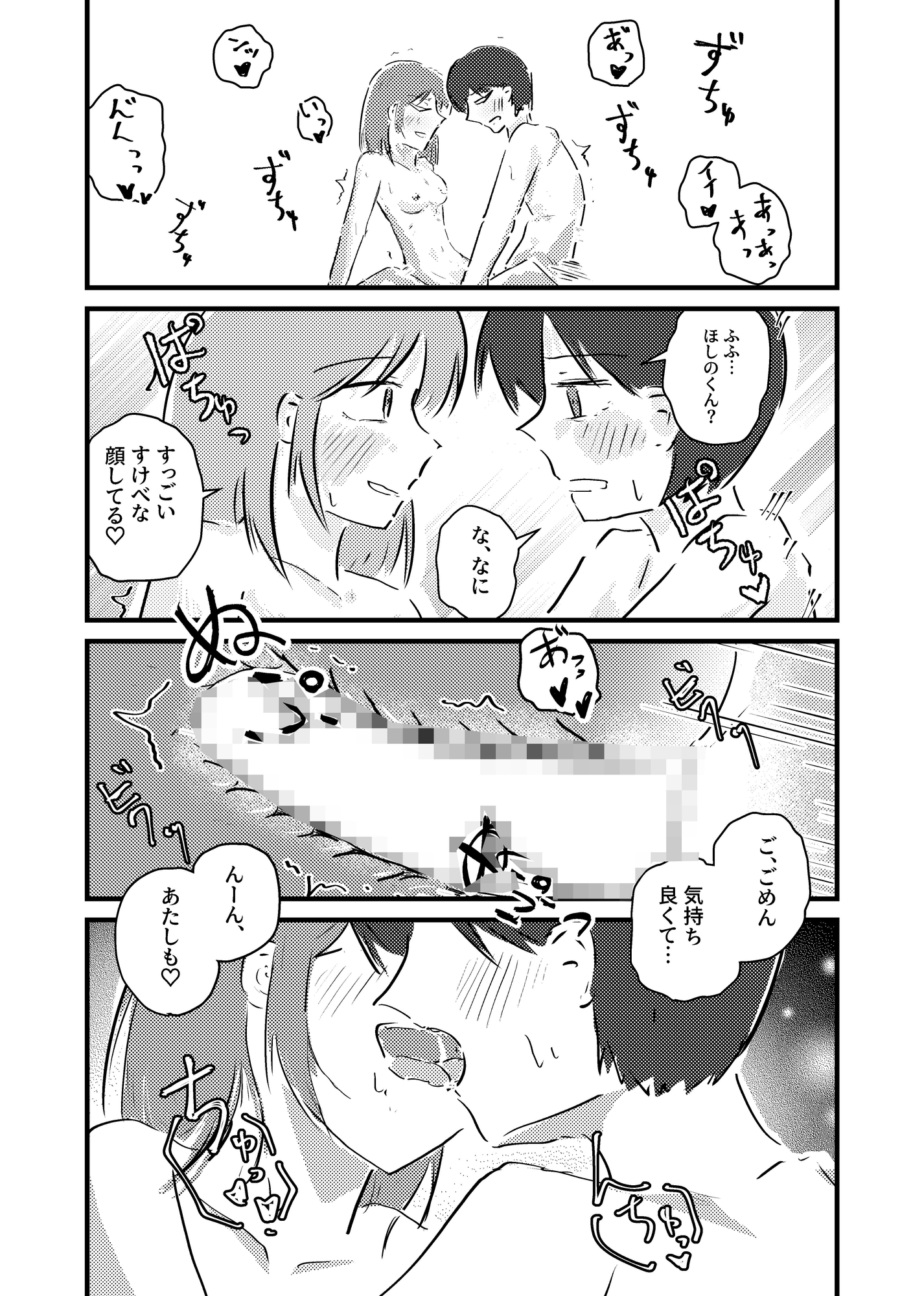 純情可憐なキミとイチャラブセックスがしたい！ – Preview 7