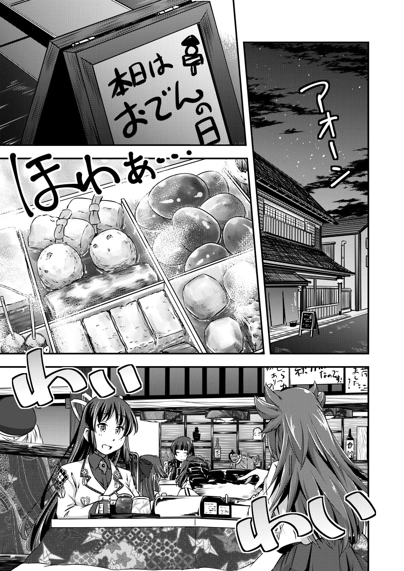 居酒屋鳳翔 総集編2 – Preview 4