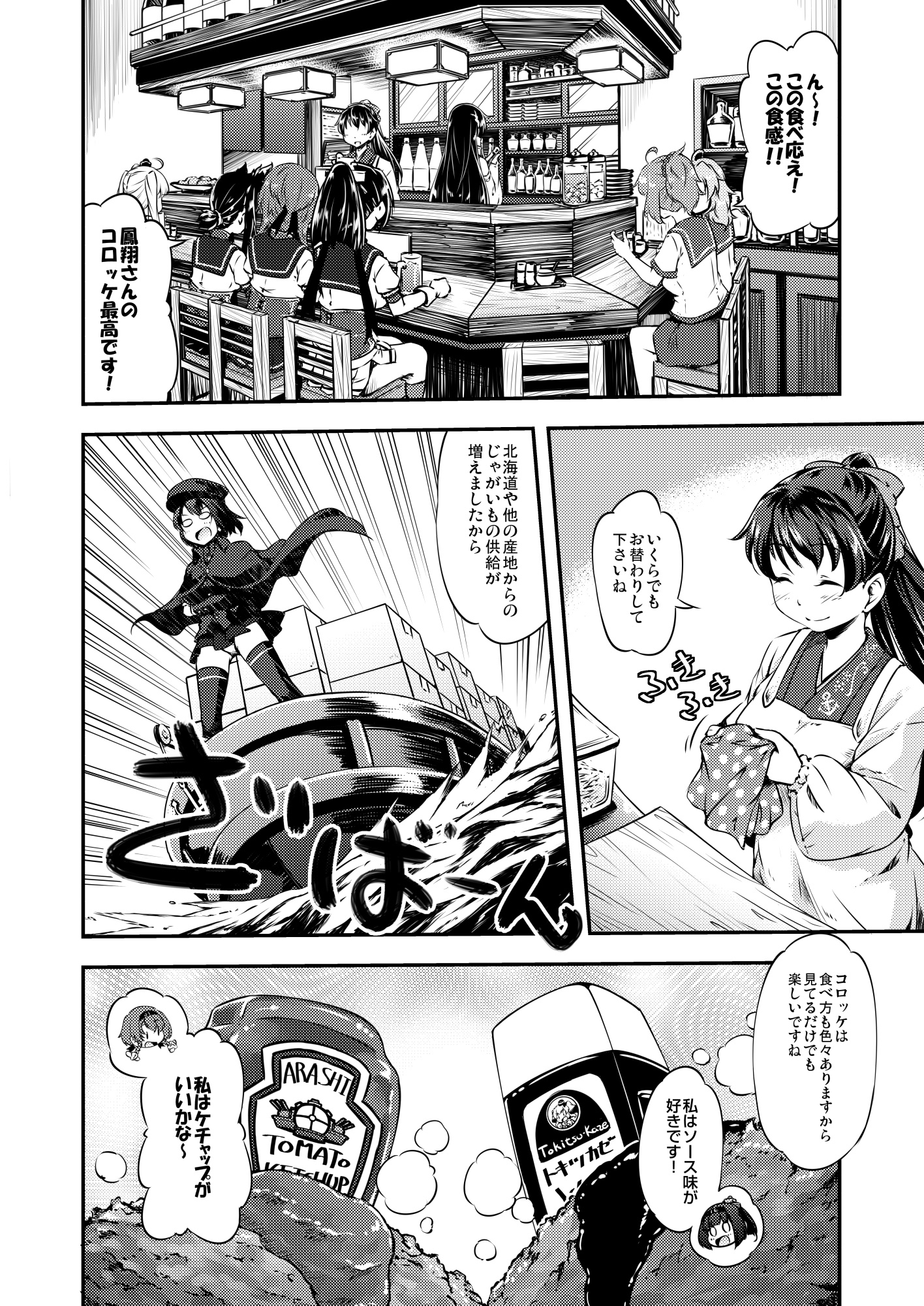 居酒屋鳳翔 総集編2 – Preview 7
