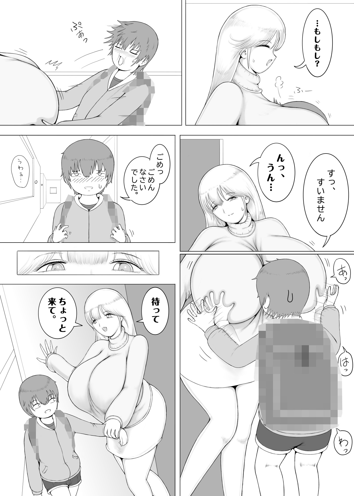 おなかいっぱい – Preview 3