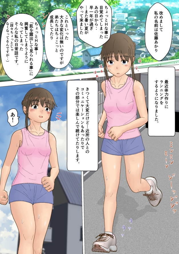 お姉ちゃんの露出体験記こんてぃにゅー – Preview 2