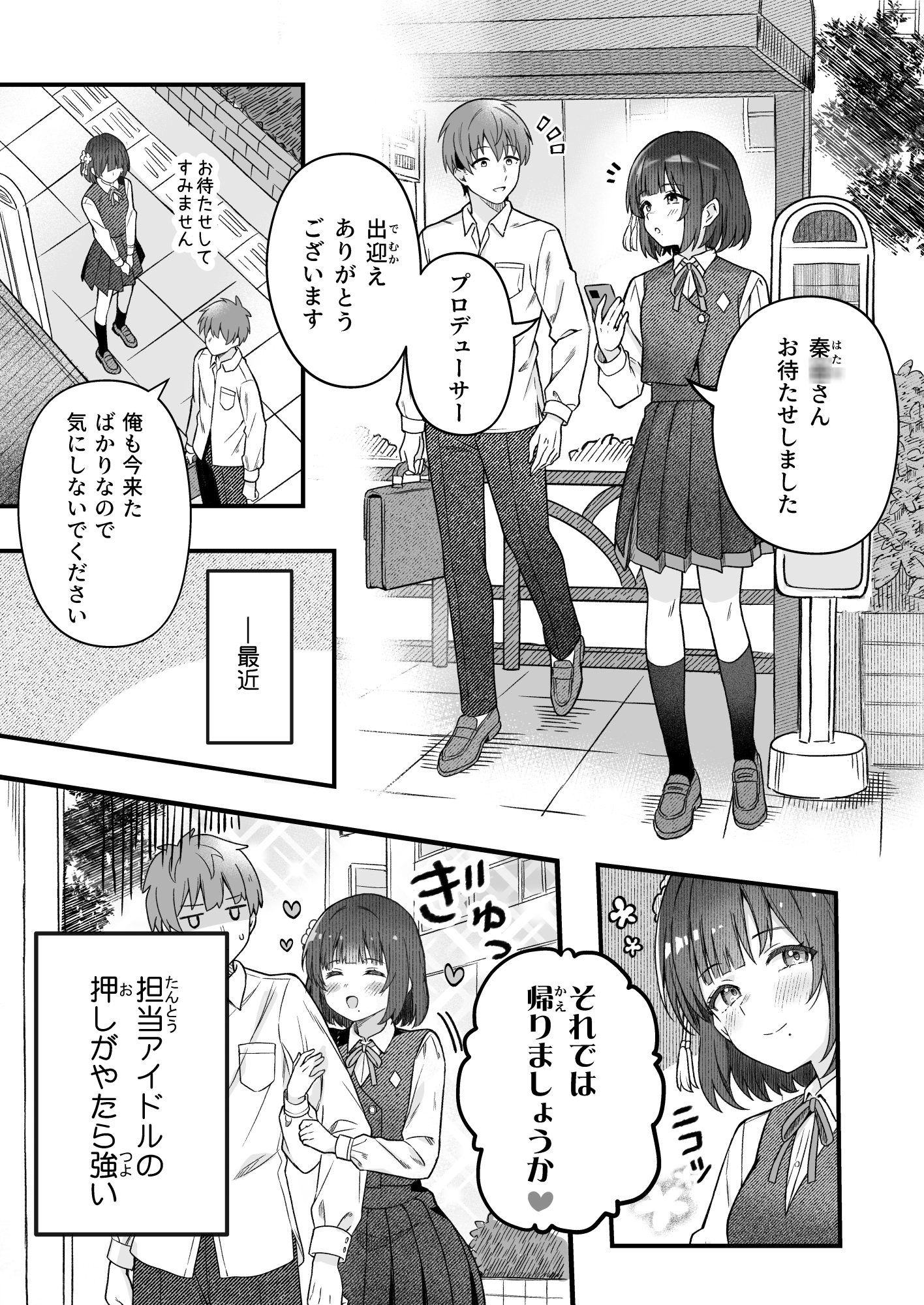 秦〇美鈴がプロデューサーとラブコメする本 – Preview 3