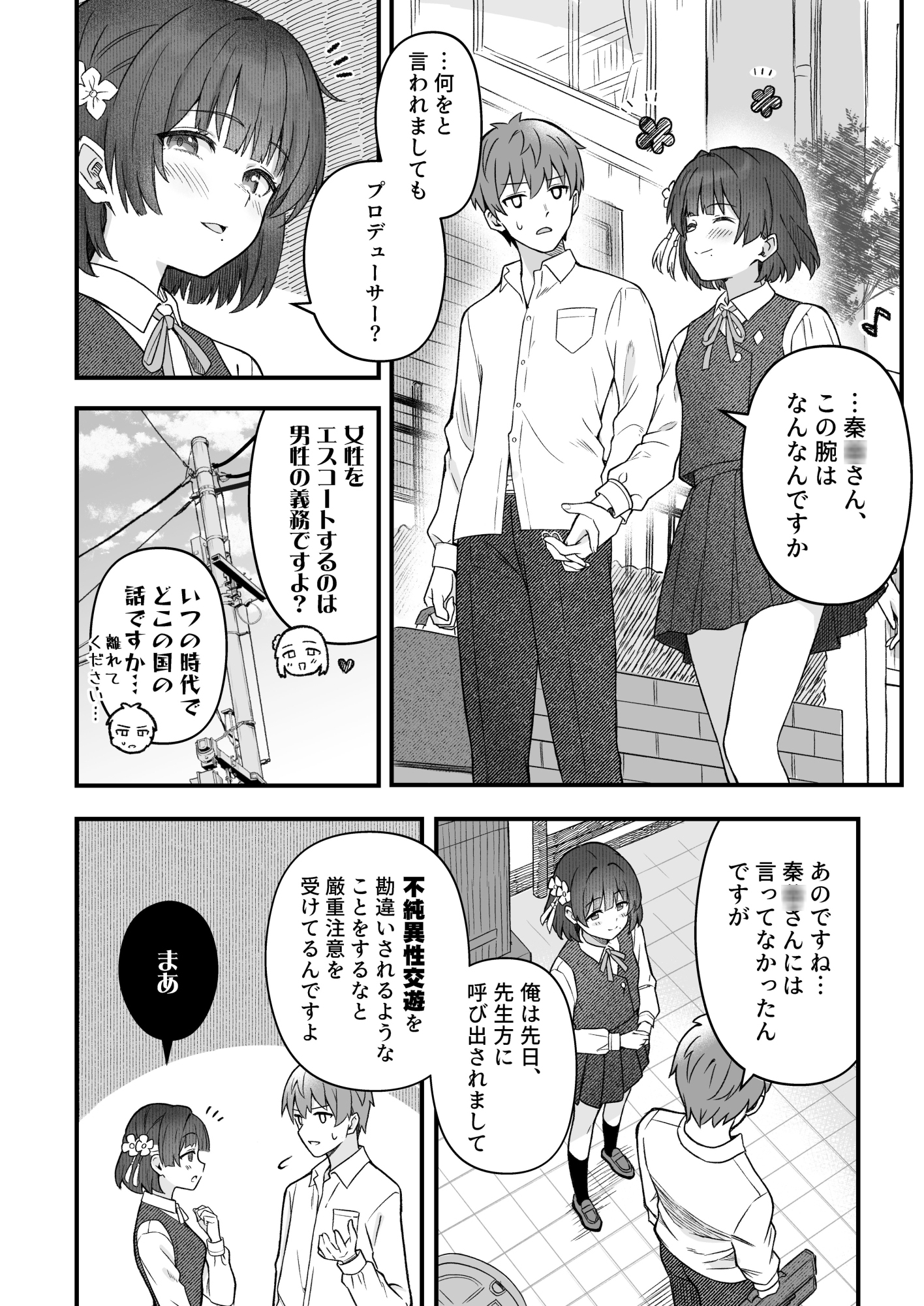 秦〇美鈴がプロデューサーとラブコメする本 – Preview 4
