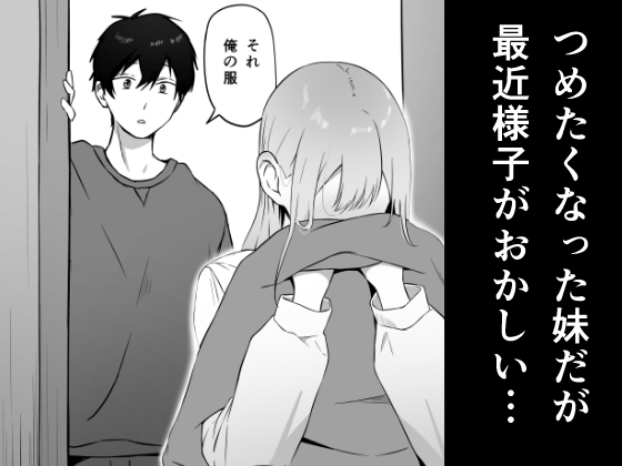 思春期で冷たくなった妹がよなよな寝ている俺に○○してる – Preview 5