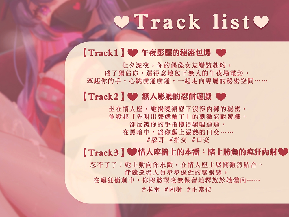 【中文音聲】偶像女友約我看七夕午夜場,在電影院掀起她的短裙內射她【情人節特別音聲】 – Preview 2