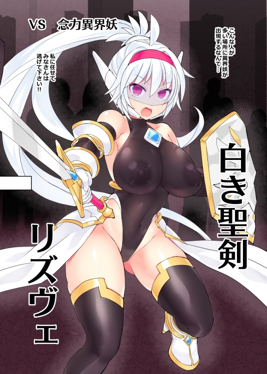 神装魔光少女《外伝》【無様敗北編】 – Preview 2