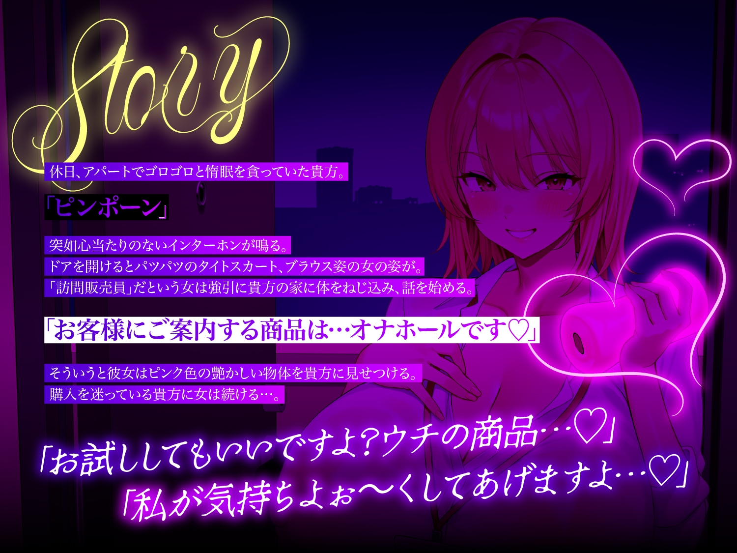 【オナサポ】【第1章無料公開中】オナホ売りの淫魔〜怪しい訪問販売の女が売りつけるのはオナホール！?一度使うとやめられない快楽穴♡〜 – Preview 2